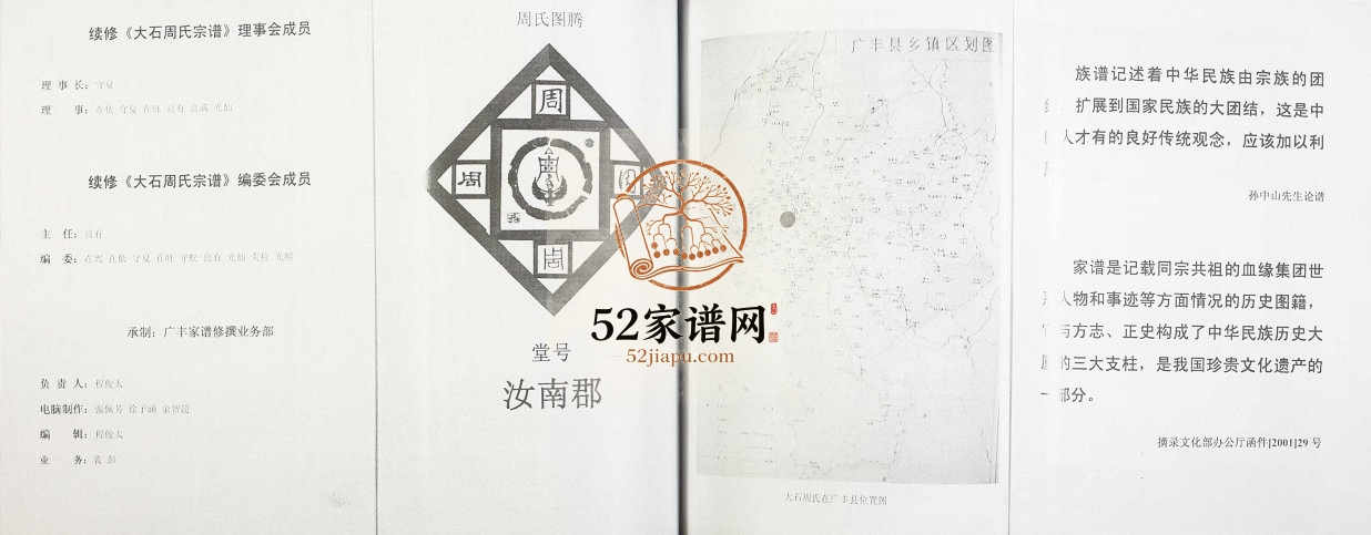 大石周氏宗谱[1册]2011年修 江西广丰周氏电子版家谱下载