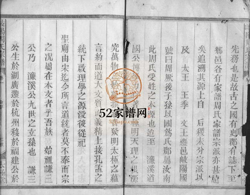 岐阳周氏宗谱1941年修 江西广丰太极堂周氏电子版家谱下载