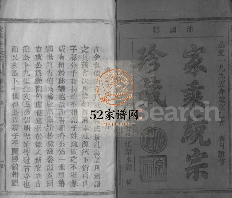 紫阳朱氏宗谱[10卷]1995年重修 江西广信-广丰朱氏电子版家谱下载