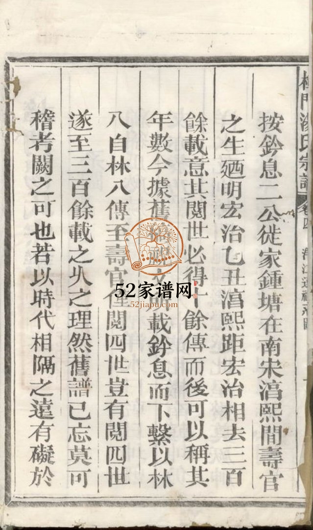 樟门汤氏宗谱1942年修 江西广丰汤氏pdf电子版家谱下载