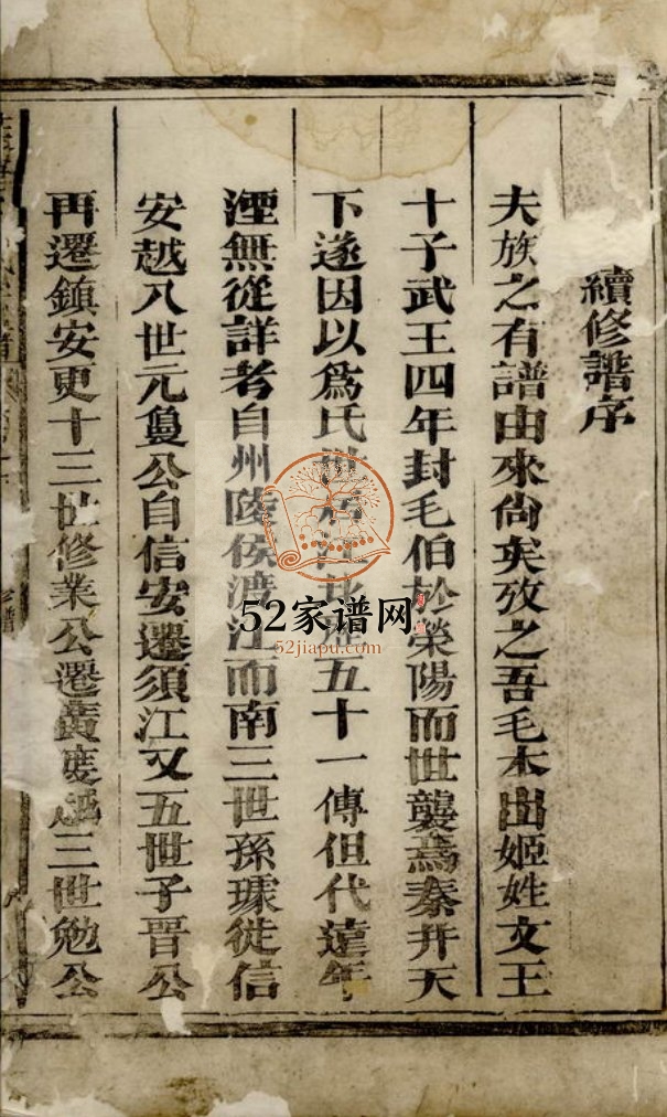 茭塘毛氏宗谱1810年修 江西广丰毛氏电子版家谱下载