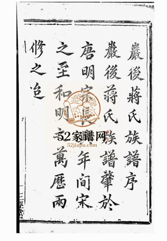 丰溪岩后蒋氏宗谱1840年修 江西广丰三径堂蒋氏pdf电子版家谱下载