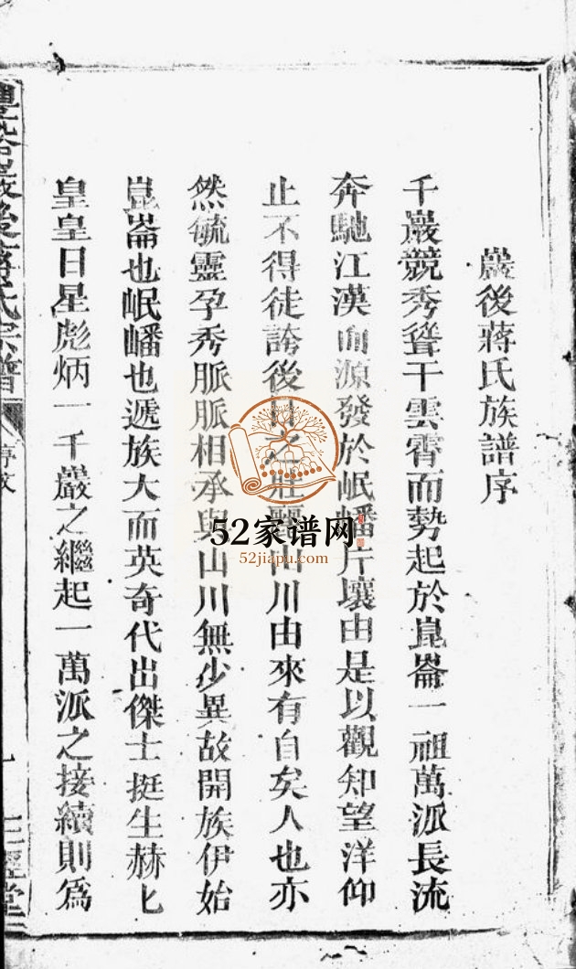 丰溪岩后蒋氏宗谱1897年修 江西广丰三径堂蒋氏PDF电子版家谱下载