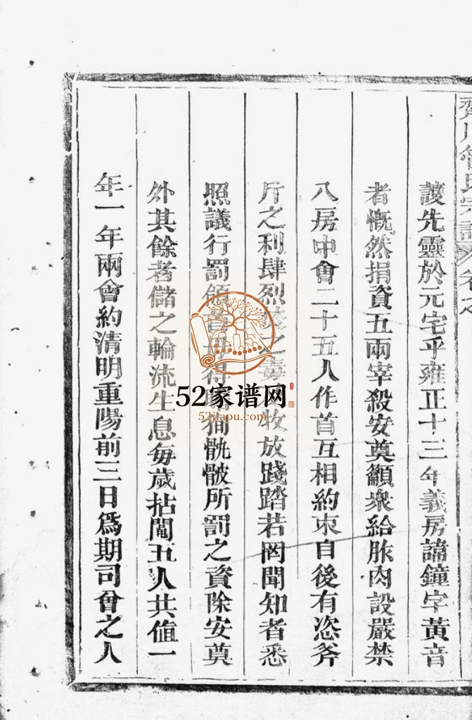 齐川管氏宗谱 江西广丰管氏PDF电子版家谱下载