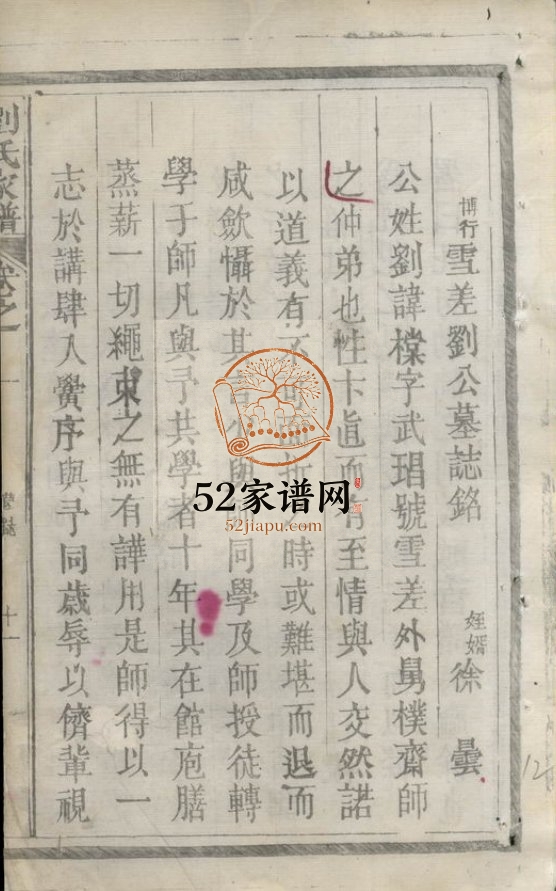 刘氏家谱道光十六年 江西广丰刘氏电子版家谱下载