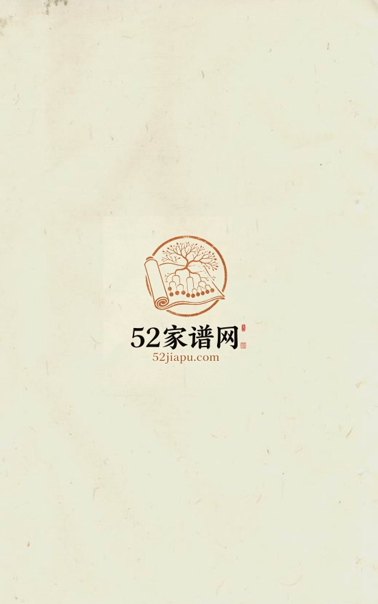 北里韩氏宗谱 江西广丰韩氏电子版家谱下载