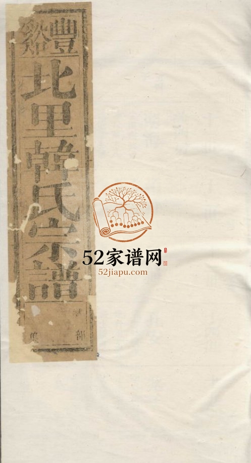 丰溪北里韩氏宗谱 江西广丰韩氏电子版家谱下载