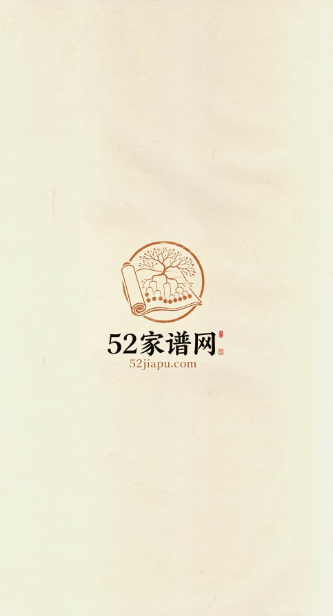 丰溪顾氏宗谱 江西广丰顾氏电子版家谱下载