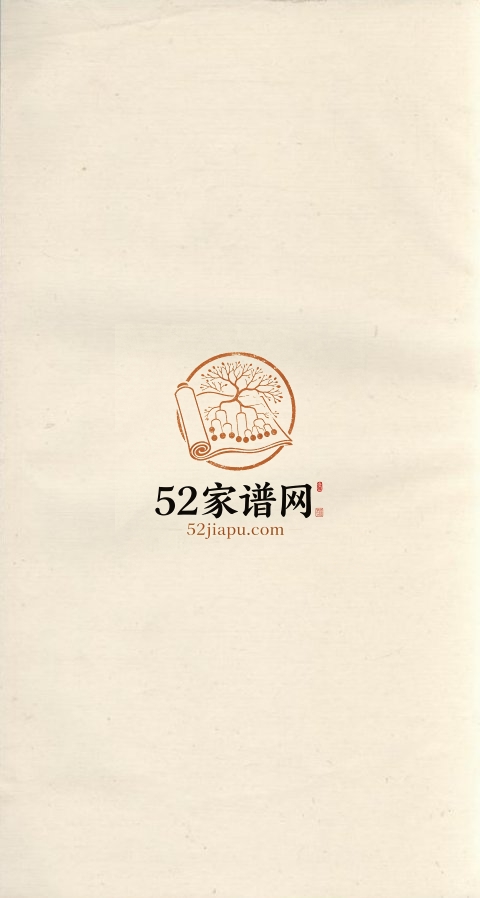 丰溪靖安徐氏家谱1937年修 江西广丰双石堂徐氏电子版家谱下载