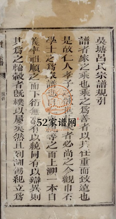 吴塘吕氏宗谱[不分卷] 江西广丰吕氏电子版家谱下载