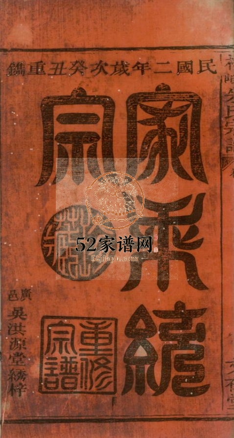 梅峰朱氏宗谱[五卷]1913年修 江西广丰文在堂朱氏电子版家谱下载