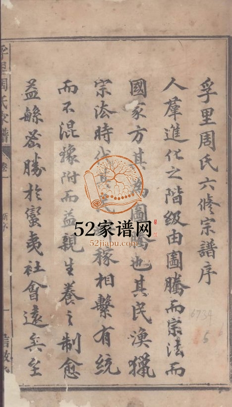 丰溪孚里周氏家谱1910年修 江西广丰信敬堂周氏电子版家谱下载