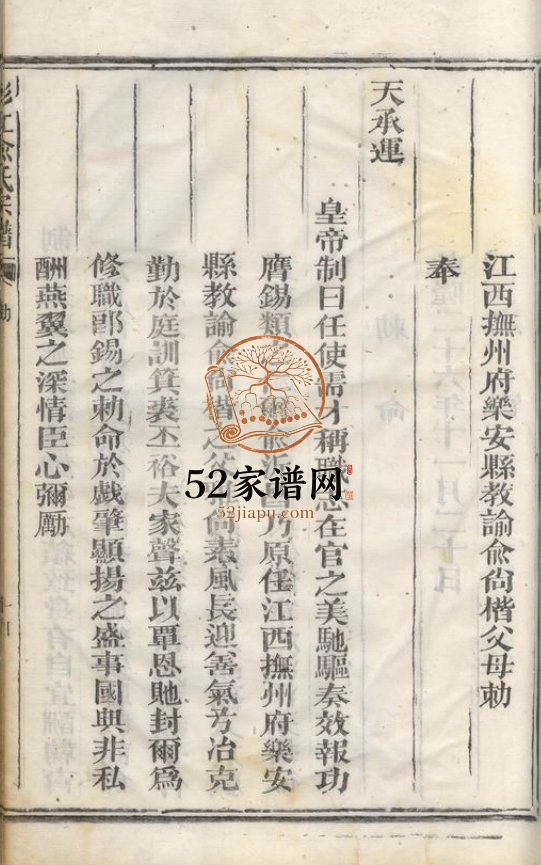 杉江俞氏宗谱[不分卷]1889年修 江西广丰俞氏电子版家谱下载