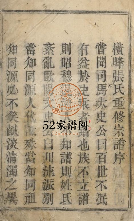 横峰张氏重修宗谱[十二卷]1838年修 安徽桐城笃亲堂张氏电子版家谱下载