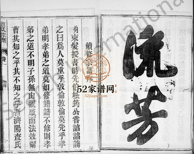 济阳查氏世谱[9卷]1910年修 安徽桐城-庐江文献堂查氏电子版家谱下载