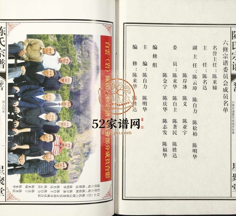 陈氏宗谱2014年修 安徽桐城星聚堂陈氏电子版家谱下载