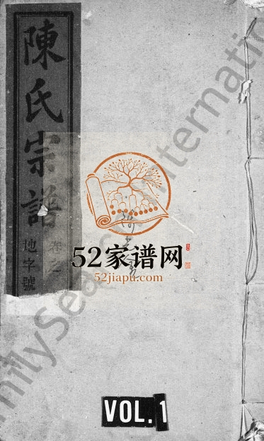 皖桐陈氏五修宗谱1947年修 安徽桐城聚宗堂陈氏电子版家谱下载