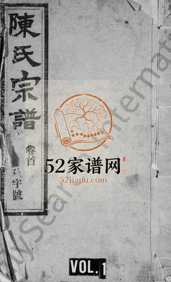 白云陈氏五修宗谱[21卷,首末各1卷]1938年修 星聚堂陈氏电子版家谱下载