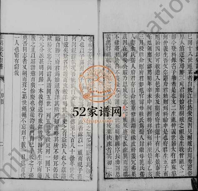 麻溪姚氏宗谱[24卷,附7卷]1878年修 安徽桐城-浙江吴兴姚氏电子版家谱下载