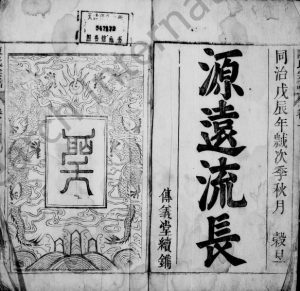 陈氏宗谱[4卷]1868年修 安徽桐城傅义堂陈氏电子版家谱下载