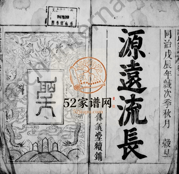 陈氏宗谱[4卷]1868年修 安徽桐城傅义堂陈氏电子版家谱下载