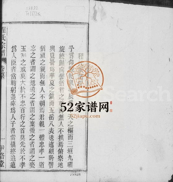 皖桐程氏宗谱 [28卷,首2卷]1924年修 安徽桐城伊络堂程氏电子版家谱下载