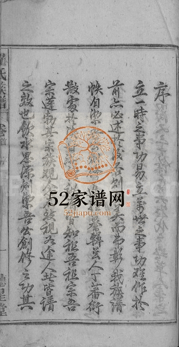 崔氏族谱[58卷,首末各1卷]1941年修 安徽潜山-桐城-六安德星堂崔氏电子版家谱下载