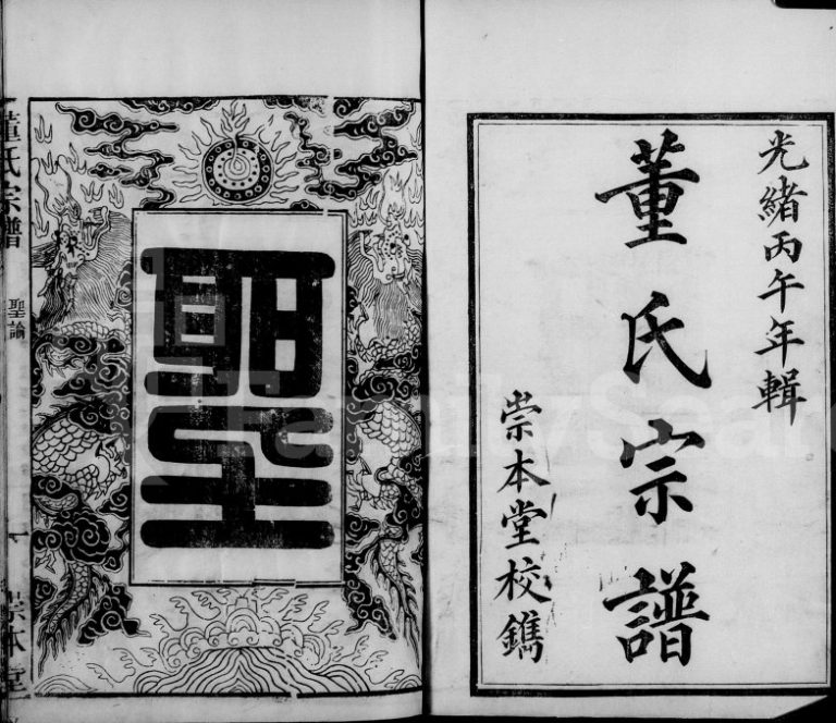 桐城董氏宗谱[20卷] 安徽桐城董氏电子版家谱下载
