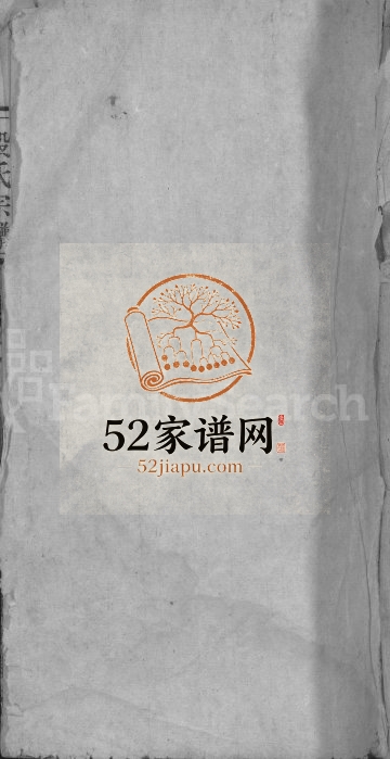 段氏宗谱1933年修 安徽合肥-太湖-桐城三胜堂段氏电子版家谱下载