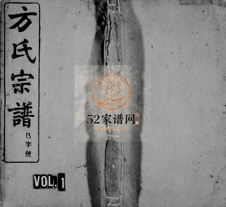 方氏宗谱[60卷]1917年修 安徽桐城绳武堂方氏电子版家谱下载