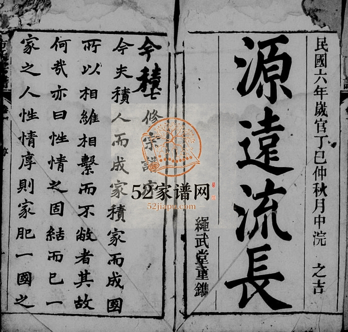 方氏宗谱[60卷]1917年修 安徽桐城绳武堂方氏电子版家谱下载