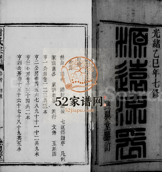 桐城梅岭甘氏宗谱[21卷,含卷首末]1905年修 安徽桐城燕翼堂甘氏电子版家谱下载