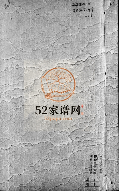 [桐城官山]高氏宗谱[10卷]1755年修 安徽桐城庆寿堂高氏电子版家谱下载