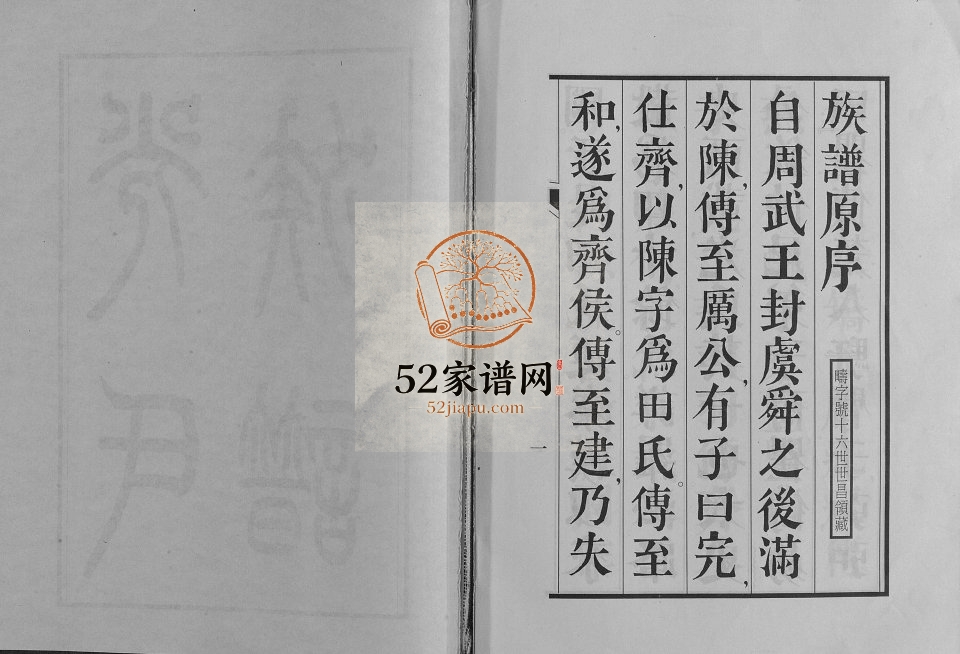 桐城光氏族谱2007年修 安徽桐城光氏电子版家谱下载