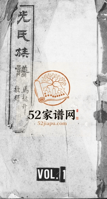 桐城光氏族谱[8卷首2卷]1874年修 安徽桐城孝先堂光氏电子版家谱下载