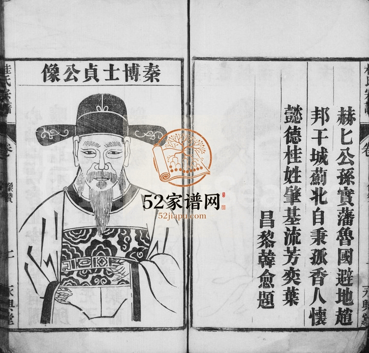 桂氏宗谱[7卷,末1卷]1882年修 安徽桐城永兴堂桂氏电子版家谱下载