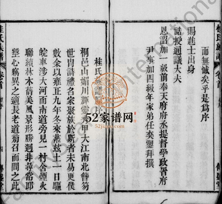 桐西桂氏族谱[6卷,首末各1卷]1874年四修 安徽桐城传盛堂桂氏电子版家谱下载