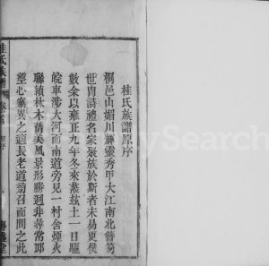 桐邑桂氏族谱[26卷,首末各1卷]1874年修 安徽桐城传盛堂桂氏电子版家谱下载