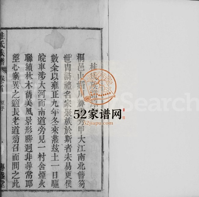 桐邑桂氏族谱[26卷,首末各1卷]1874年修 安徽桐城传盛堂桂氏电子版家谱下载