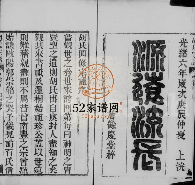 皖桐胡氏宗谱[24卷, 首1卷]1880年修 安徽桐城詹余庆堂胡氏电子版家谱下载
