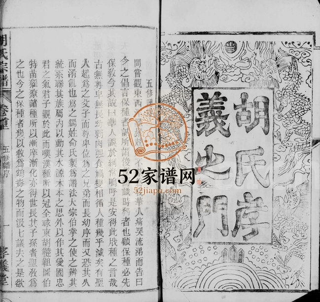 皖桐胡氏宗谱[5卷, 首2卷]1906年修 孝义堂胡氏电子版家谱下载