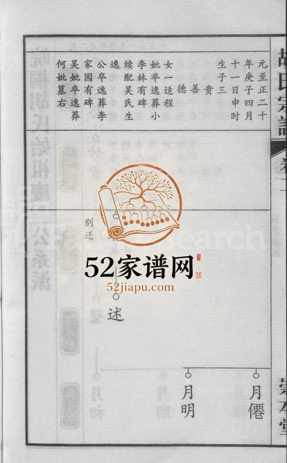 胡氏宗谱[15卷,末1卷]2008年修 安徽桐城崇本堂胡氏电子版家谱下载
