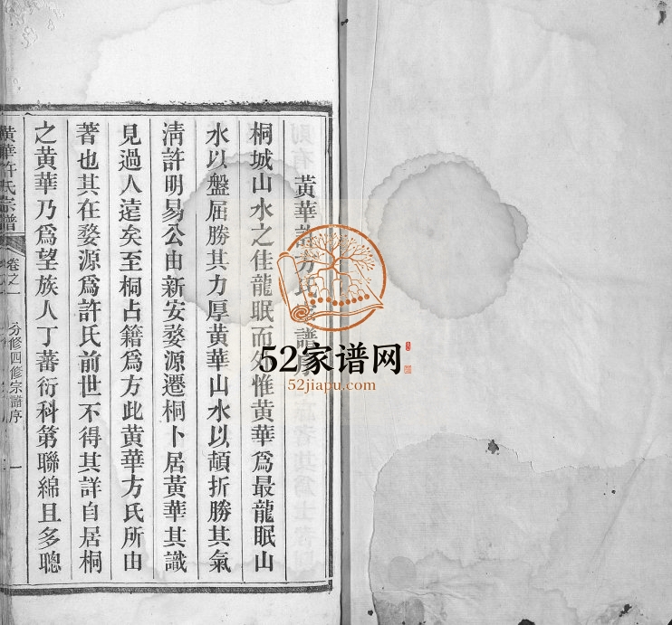 黄华许氏宗谱[16卷]1918年修 安徽桐城许氏电子版家谱下载