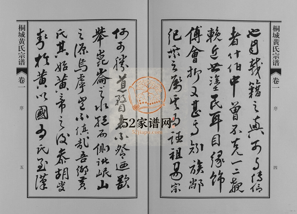 桐城黄氏宗谱[36卷]1893年修 安徽桐城黄氏电子版家谱下载