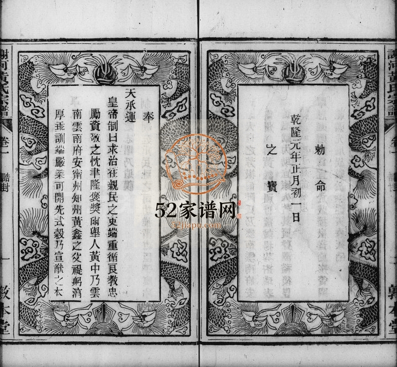 谢河黄氏宗谱[23卷,末1卷]1924年修 安徽桐城敦本堂黄氏电子版家谱下载