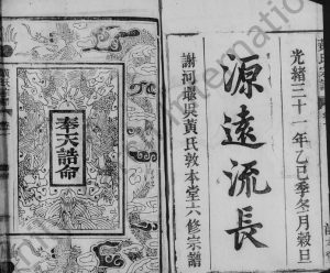 谢河黄氏宗谱[29卷含卷首]1905年六修 安徽桐城敦本堂黄氏电子版家谱下载