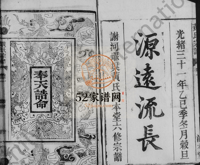 谢河黄氏宗谱[29卷含卷首]1905年六修 安徽桐城敦本堂黄氏电子版家谱下载