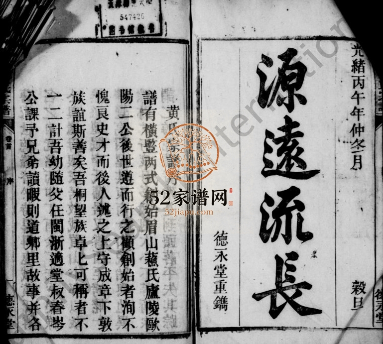 鹿城黄氏宗谱[17卷,首末各1卷]1906年修 安徽桐城德永堂黄氏电子版家谱下载