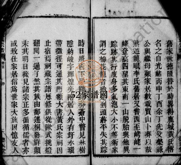 鹿城黄氏宗谱[17卷,首末各1卷]1906年修 安徽桐城德永堂黄氏电子版家谱下载