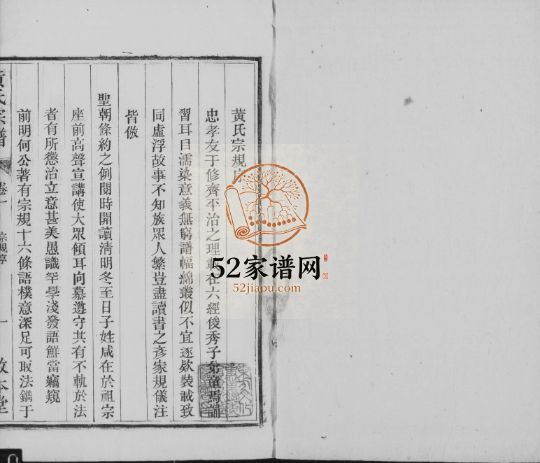 谢河黄氏宗谱[24卷,首末各1卷]1873年五修 安徽桐城敦本堂黄氏电子版家谱下载